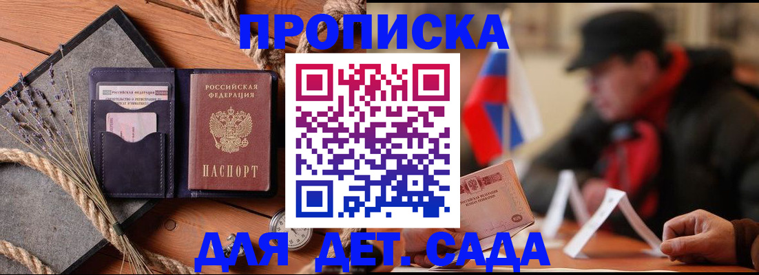 прописка для работы в Челябинске