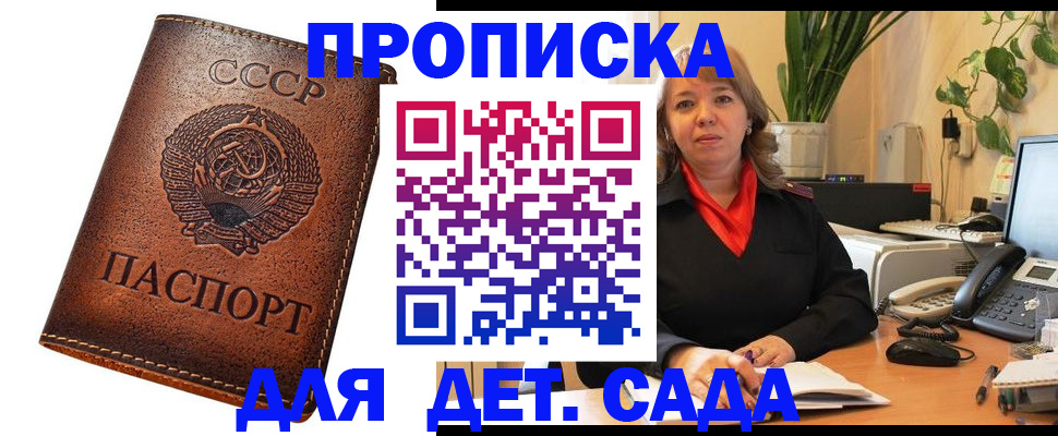 прописка штамп в Челябинске