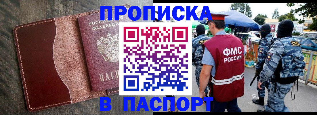 временная регистрация поиск в Челябинске