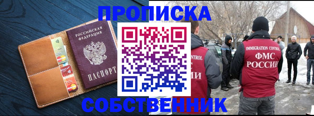временная регистрация для всех в Челябинске